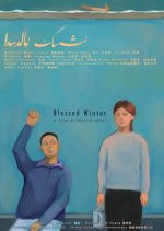 Blessed Winter Chinese Movie photo