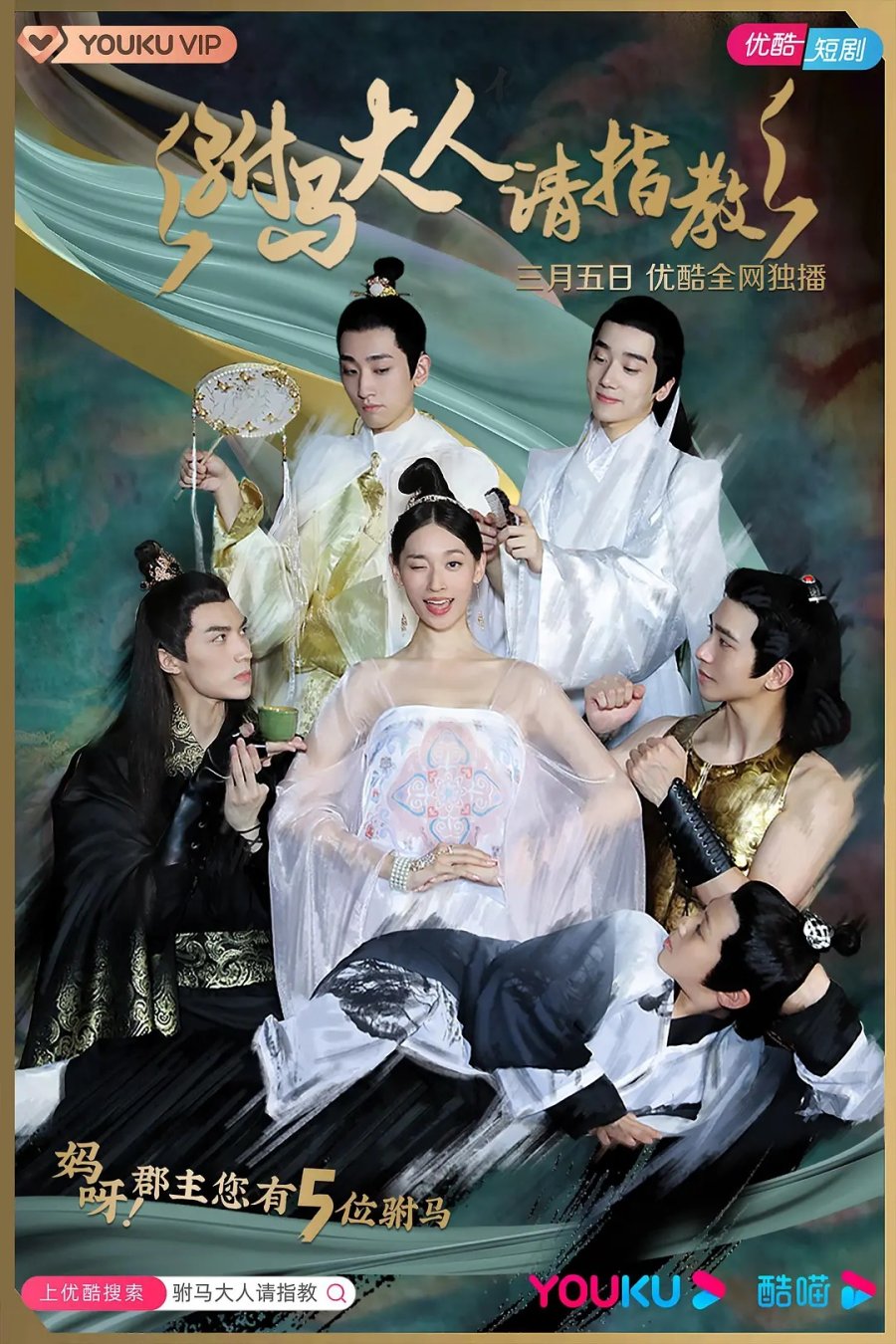 image poster from imdb - ​Princess! You have Five Husbands! (2021)