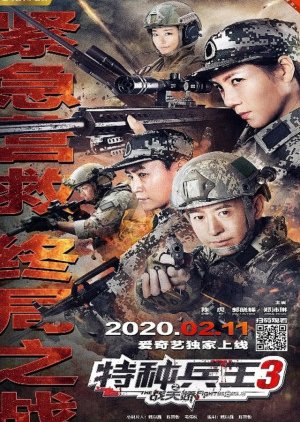 Special Forces King 3: Battle Tianjiao (2020) poster