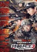 Special Forces King 3: Battle Tianjiao Chinese Movie photo