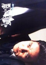 Warui Yakko Hodo Yoku Nemuru Japanese Drama photo