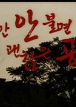 Air Without Wind Korean Movie photo