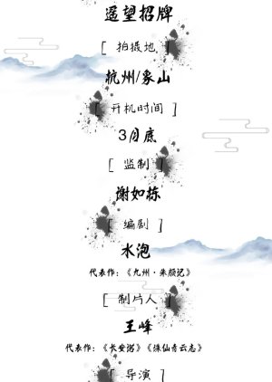 She Xu Jiang Hu () poster