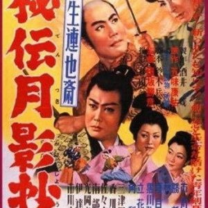 Yagyuu Renyasai: Hiden Tsukikagesho (1956)