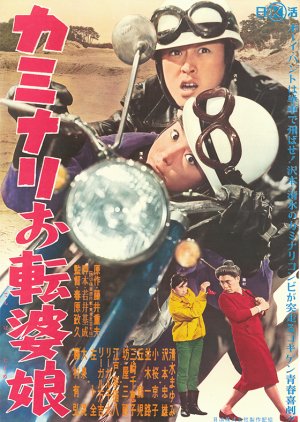 Kaminari Tomboy (1961) poster