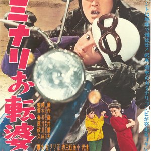 Kaminari Tomboy (1961)