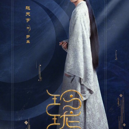 Ling Long (2021)