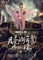 The Descendants of the Moon Chinese Movie photo