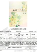 Wai Tan 18 Hao Chinese Drama photo