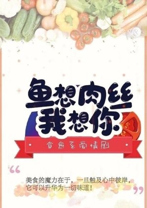 Yu Xiang Rou Si Wo Xiang Ni () poster