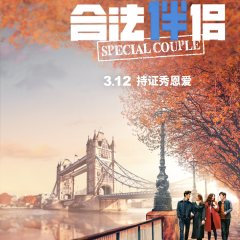 Special Couple Chinese Movie photo