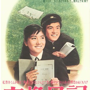 Exchange Diary (1963)