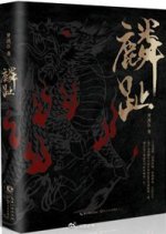 Lin Zhi Chinese Drama photo