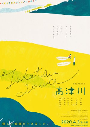 The Takatsu River (2022) poster