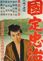 Akagi no Chikemuri:Kunisada Chuji Japanese Movie photo