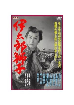 Itaro Shishi (1955) poster