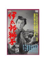 Itaro Shishi Japanese Movie photo