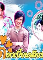 Dokbia Clear Rak Thai Drama photo