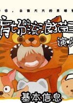 A Wild Cat in the Gymnasium Chinese Drama photo