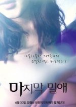 The Last Liaison Korean Movie photo