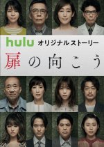 Tobira no Mukou Japanese Drama photo