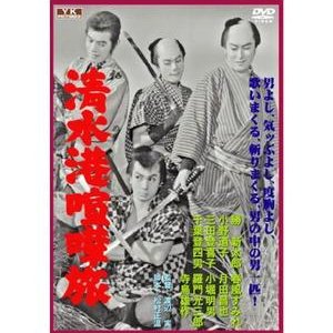 Shimizuko Kenka Tabi (1957)