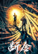 Brotherhood Chinese Movie(2022) photo