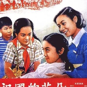 Flowers of Our Motherland (1955)