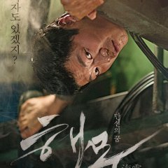 Sea Fog Korean Movie photo