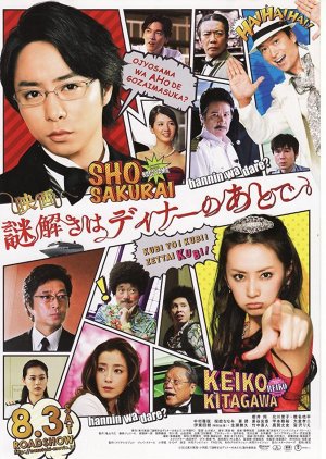 Nazotoki wa Dinner no Ato de: Movie (2013) poster