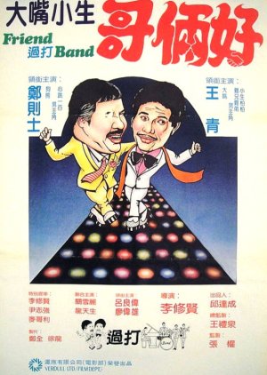 Funny Boys (1982) poster