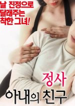 An Affair: My Wife's Friend Korean Movie photo