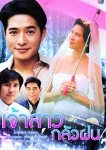 Jao Sao Glua Fon Thai Drama photo