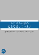 Ojisan ga Watashi no Koi wo Oen Shite Imasu Japanese Drama photo