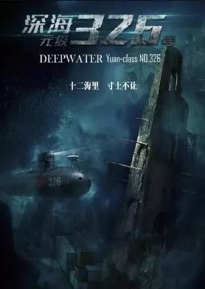 Deepwater Yuan-Class No.326 () poster