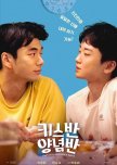 Half a Kiss and Half a Spice korean drama review
