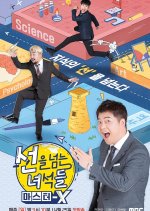 Those Who Cross the Line: Master X Korean TV Program photo