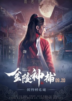 Jin Ling Sergeant (2019) poster