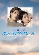 Color of Armour Hong Kong Movie photo