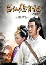 The Eight Immortals of Lu Xian Punishing Corruption Chinese Movie photo