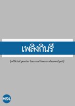 The Retribution Thai Drama(0000) photo