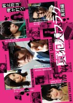Shinhannin Flag 2 Japanese Drama photo