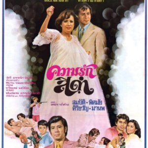 Kwarm Ruk See Dum (1976)