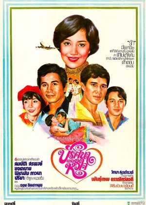 Prissana Haeng Hua Jai (1979) poster