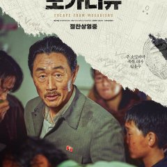 Escape from Mogadishu Korean Movie photo