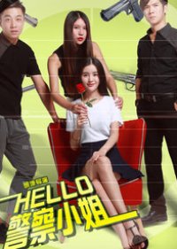 Hello Jing Cha Xiao Jie (2016) poster