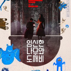 The Pregnant Tree and the Goblin Korean Movie photo