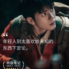 Ultimate Note Chinese Drama photo