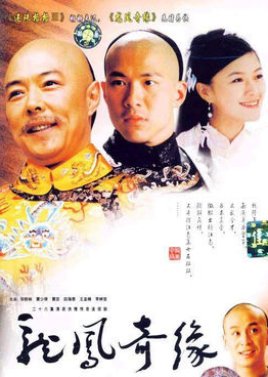 Long Feng Qi Yuan (2002) poster