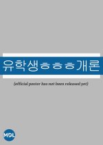 International Student Haha Introduction Korean Drama photo